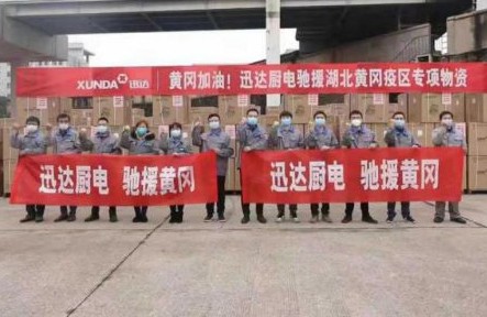疫情當前 紙短情長！迅達廚電收到黃岡疫情防控指揮部感謝信