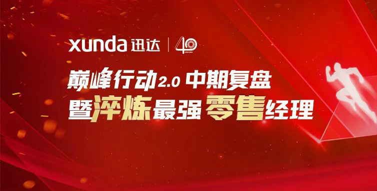 平板灶，迅達(dá)造！迅達(dá)廚電新品首發(fā)，見證34年品牌真實(shí)力